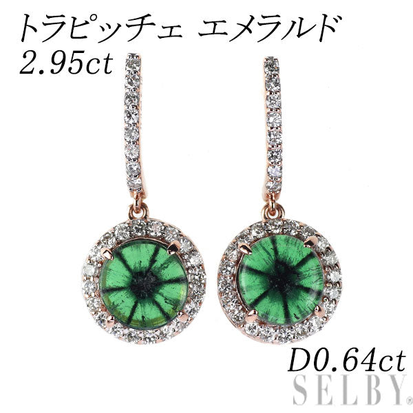K18WG/PG トラピッチェ エメラルド ダイヤモンド ピアス 2.95ct D0.64ct