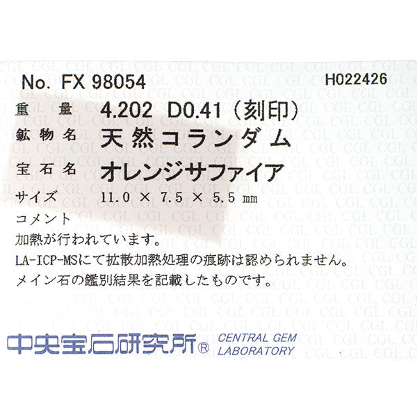 Pt900 オレンジサファイア ダイヤモンド リング 4.202ct D0.41ct