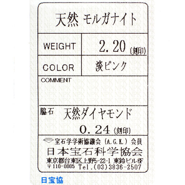 K18WG/PG ハートシェイプ モルガナイト ダイヤモンド リング 2.20ct D0.24ct