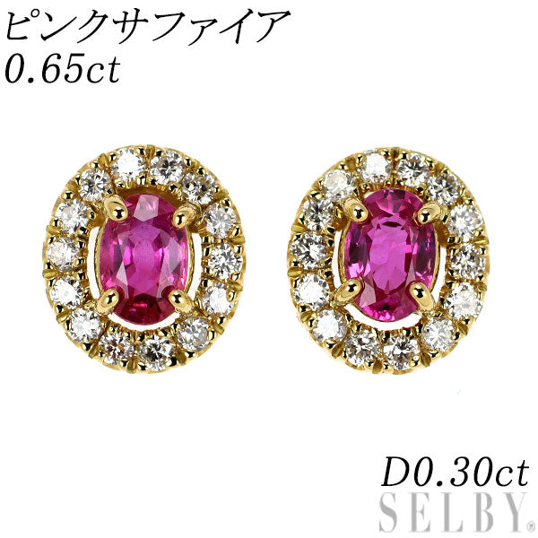 K18YG ピンクサファイア ダイヤモンド ピアス 0.65ct D0.30ct
