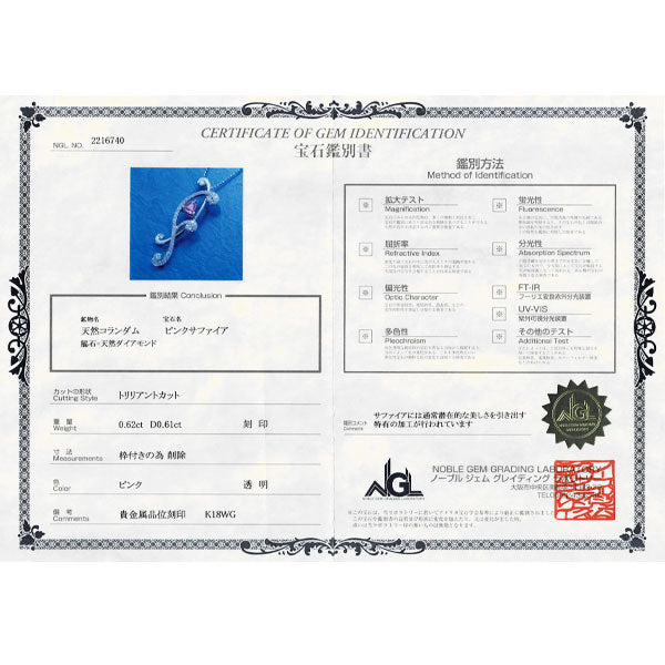 K18WG ピンクサファイア ダイヤモンド ペンダントネックレス 0.62ct D0.61ct