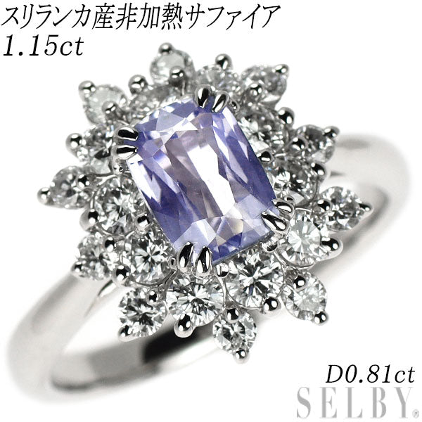 Pt950 スリランカ産 非加熱サファイア ダイヤモンド リング 1.15ct 0.81ct