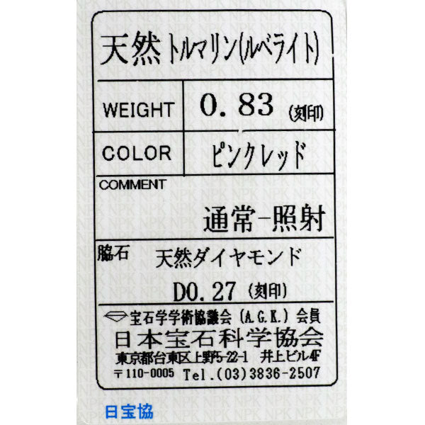 K18WG ルベライト ダイヤモンド ペンダントネックレス 0.83ct D0.27ct