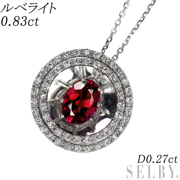 K18WG ルベライト ダイヤモンド ペンダントネックレス 0.83ct D0.27ct