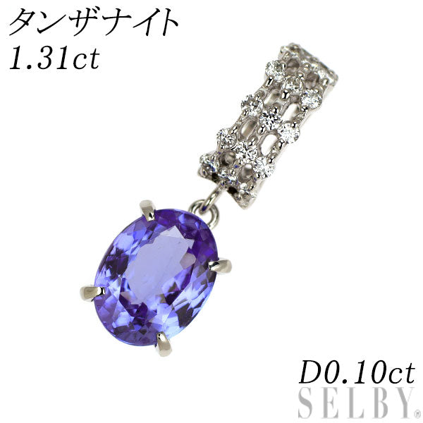 K18WG タンザナイト ダイヤモンド ペンダントトップ 1.31ct D0.10ct K18WG タンザナイト ダイヤモンド ペンダントトップ 1.31ct D0.10ct