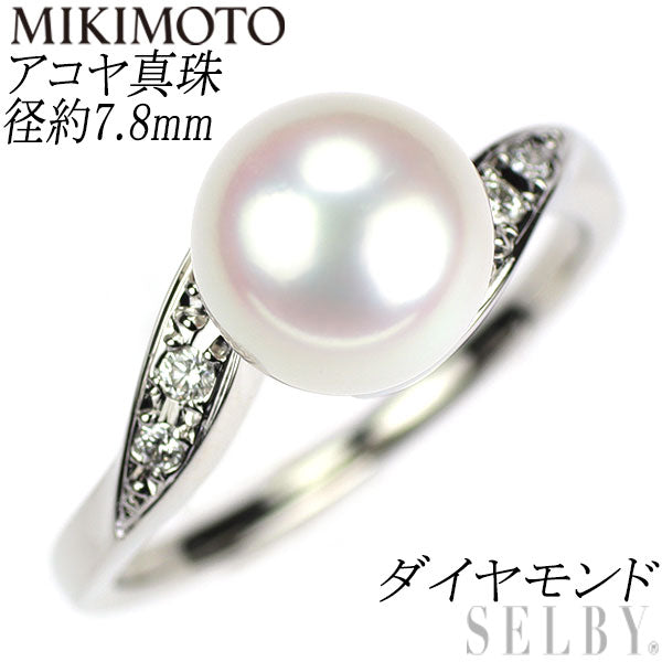 ミキモト Pt950 アコヤ真珠 ダイヤモンド リング 径約7.8mm