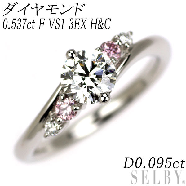 Pt900 ダイヤモンド リング 0.537ct F VS1 3EXHC D0.095ct