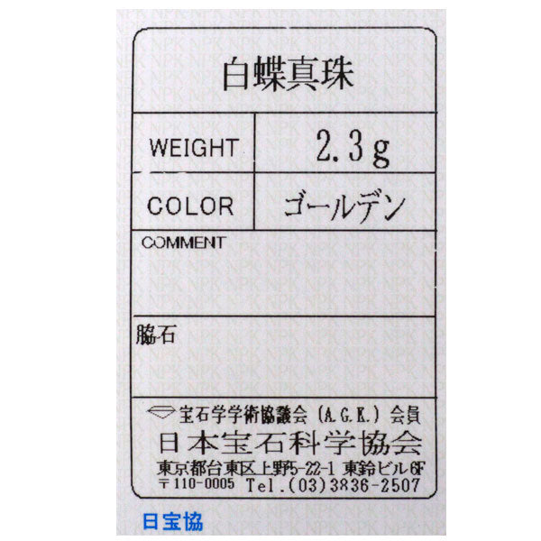 K18YG 白蝶ゴールデン 真珠/パール リング 径約 9.9mm 形状記憶 フリーサイズ 9号～