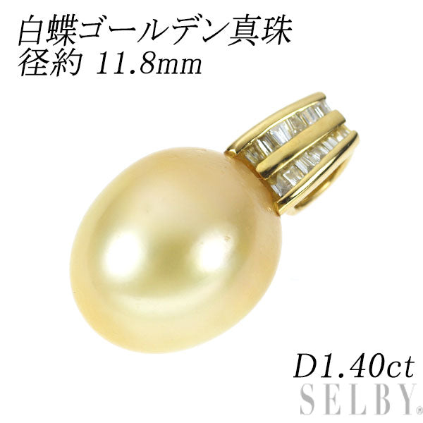 K18YG 白蝶ゴールデン 真珠/パール ダイヤモンド ペンダントトップ 0.14ct 径約 11.8mm
