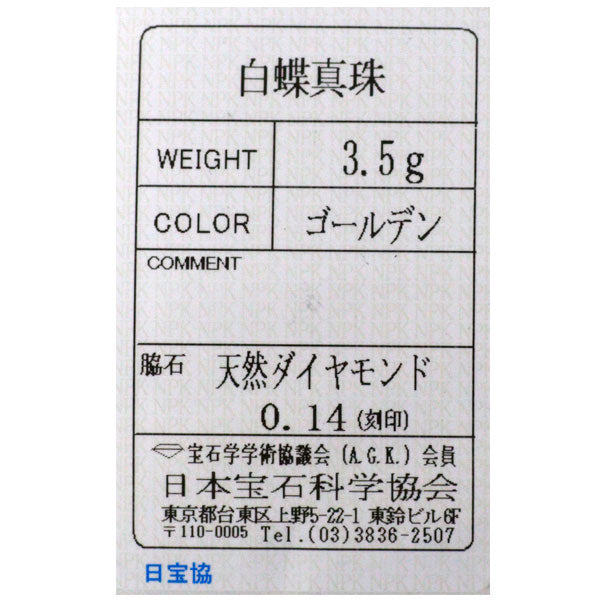K18YG 白蝶ゴールデン 真珠/パール ダイヤモンド ペンダントトップ 0.14ct 径約 11.8mm