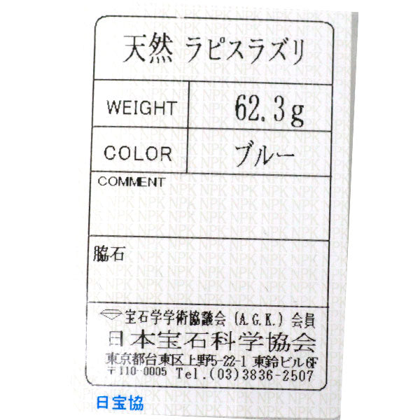 SV ラピスラズリ ネックレス 径約 9.9-10.2mm