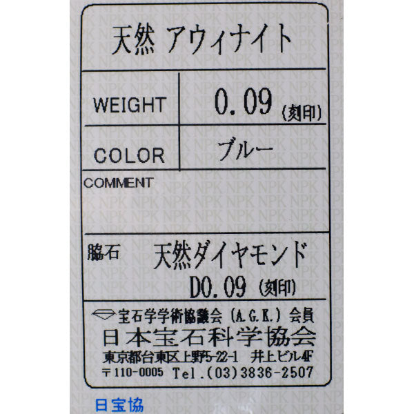 希少 Pt900 アウイナイト ダイヤモンド リング 0.09ct D0.09ct