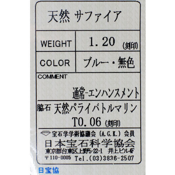 希少 K18WG ブルー/ホワイトサファイア パライバトルマリン リング 1.20ct PT0.06ct