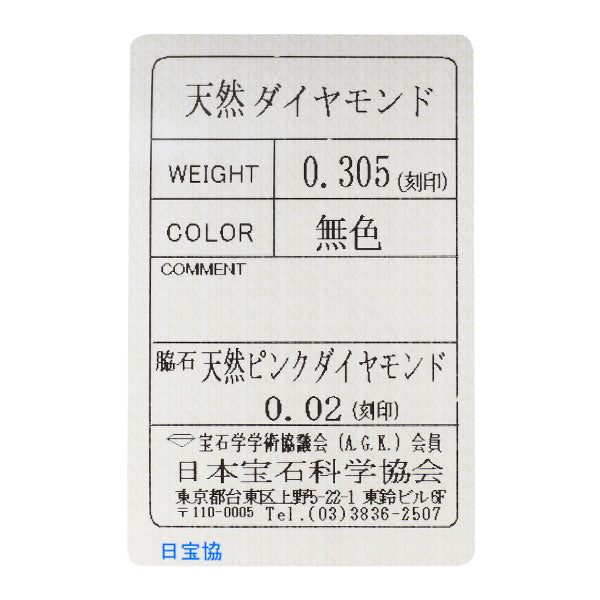 Pt900 ダイヤモンド リング 0.305ct PD0.02ct