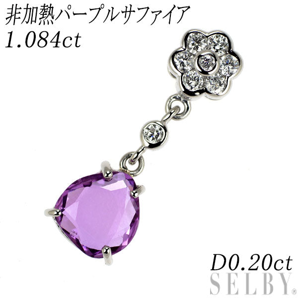 Pt900 非加熱パープル サファイア ダイヤモンド ペンダントトップ 1.084ct D0.20ct