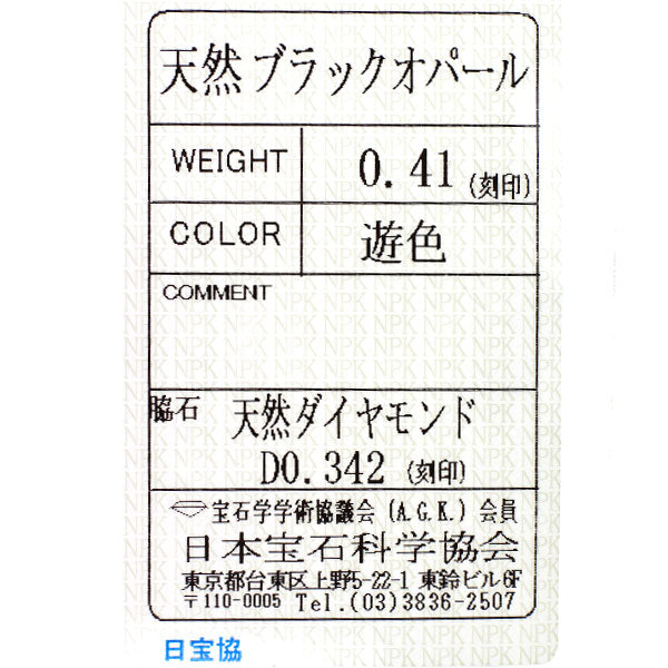 希少  Pt900 上質ブラックオパール ダイヤモンド リング 0.41ct D0.342ct