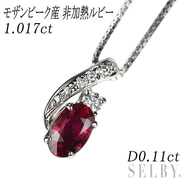 Pt900/ Pt850 モザンビーク産 非加熱ルビー ダイヤモンド ペンダントネックレス 1.017ct D0.11ct