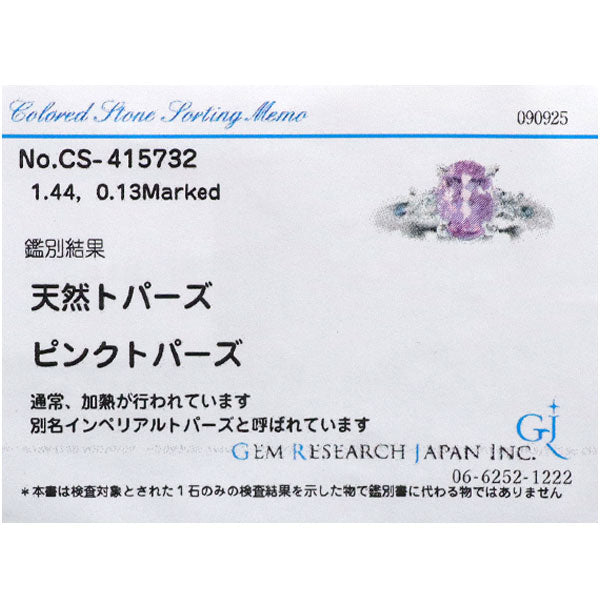希少 Pt900 ピンクインペリアル トパーズ ダイヤモンド リング 1.44ct D0.13ct