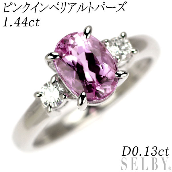 希少 Pt900 ピンクインペリアル トパーズ ダイヤモンド リング 1.44ct D0.13ct