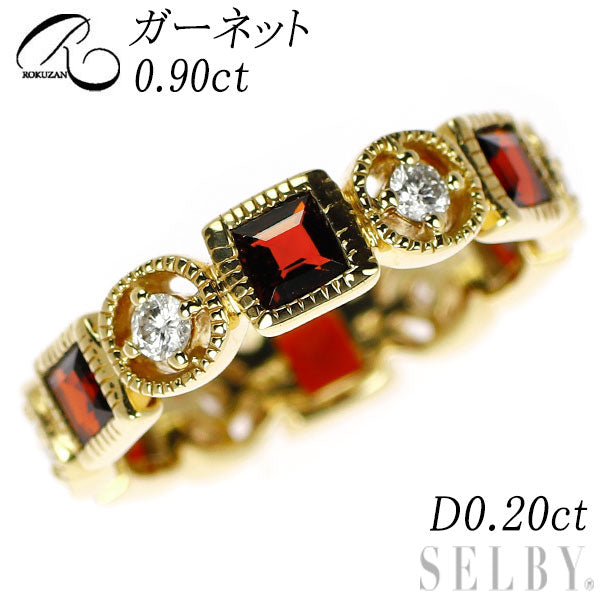 碌山 K18YG ガーネット ダイヤモンド リング 0.90ct D0.20ct