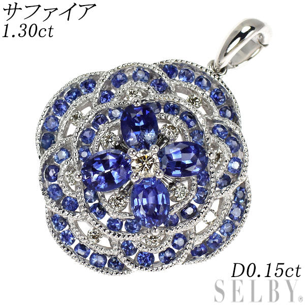 K18WG サファイア ダイヤモンド ペンダントトップ 1.30ct D0.15ct フラワー