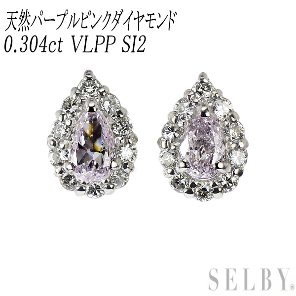 新品 希少 Pt900 ペアシェイプ 天然パープルピンク ダイヤモンド ピアス 0.304ct VLPP SI2 0.20ct