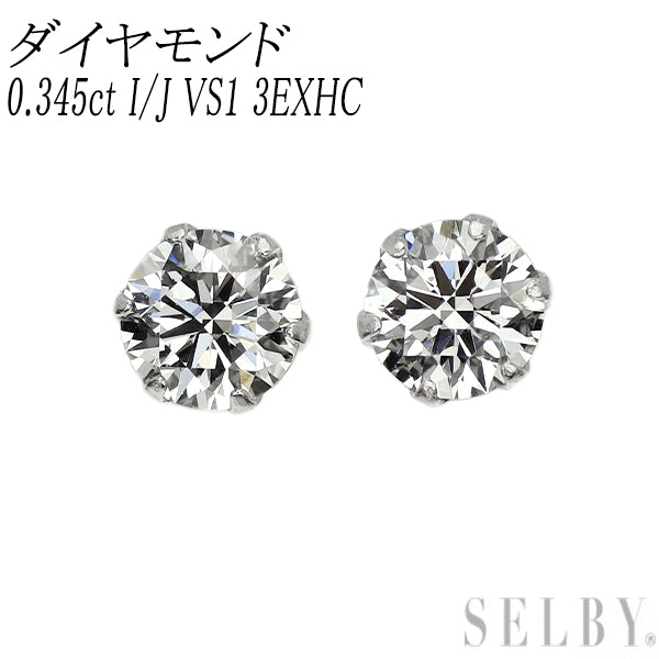 新品 Pt900 ダイヤモンド ピアス 0.345ct I/J VS1 3EXHC