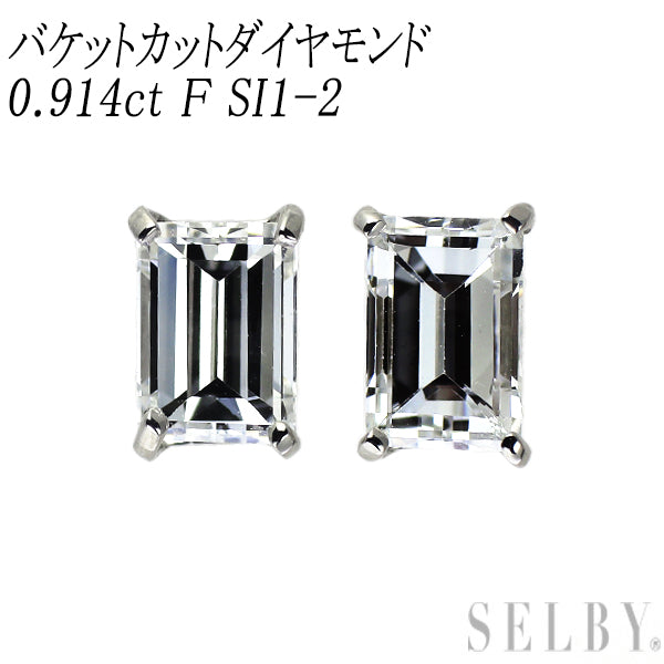新品 Pt900 バケットカット ダイヤモンド ピアス 0.914ct F SI1-2