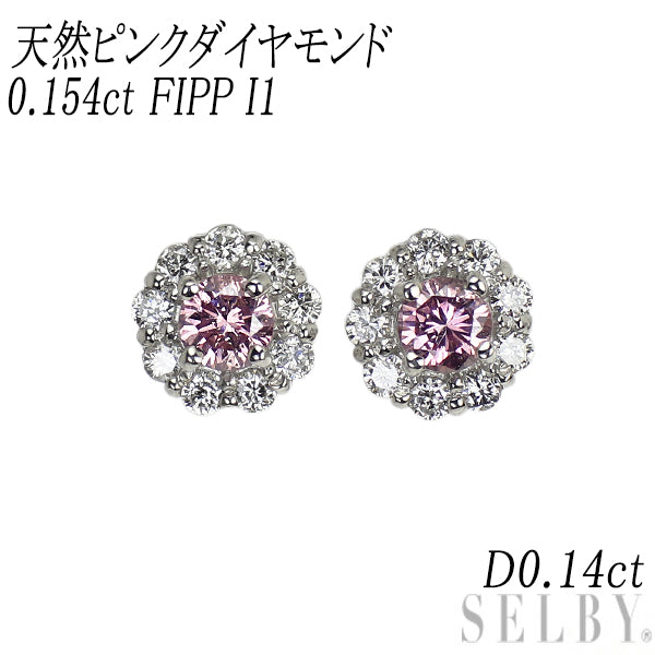 新品 希少 Pt900 天然ピンク ダイヤモンド ピアス 0.154ct FIPP I1 D0.14ct