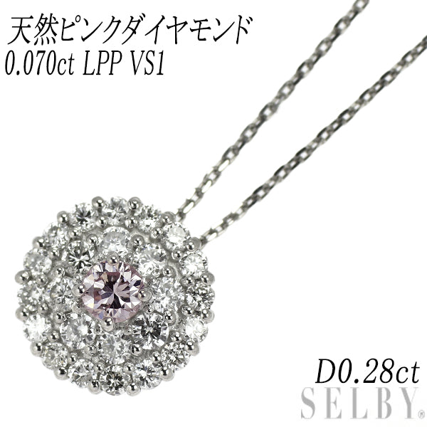 新品 希少  Pt900/ Pt850 天然ピンク ダイヤモンド ペンダントネックレス 0.070ct LPP VS1 D0.28ct