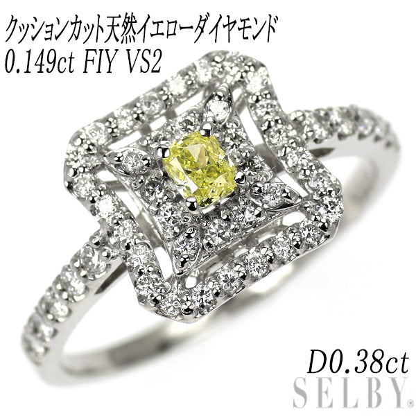新品 Pt900 クッションカット 天然イエロー ダイヤモンド リング 0.149ct FIY VS2 D0.38ct
