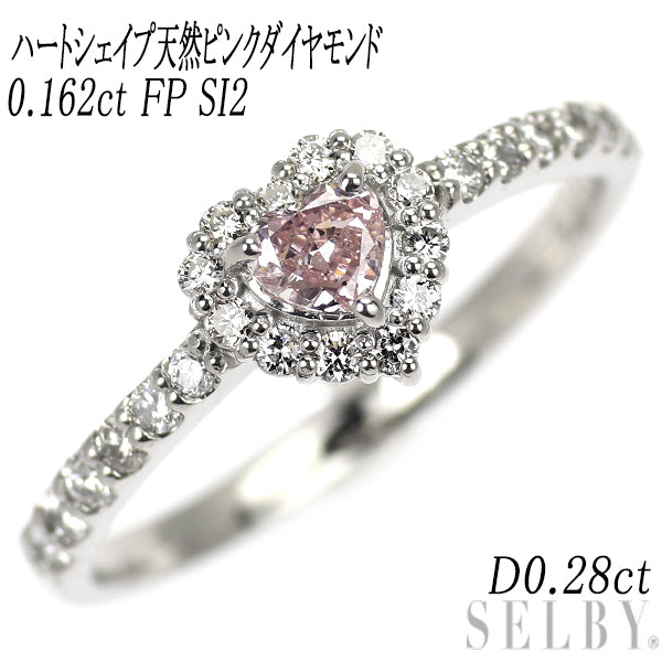 新品 希少  Pt900 ハートシェイプ 天然ピンク ダイヤモンド リング 0.162ct FP SI2 D0.28ct