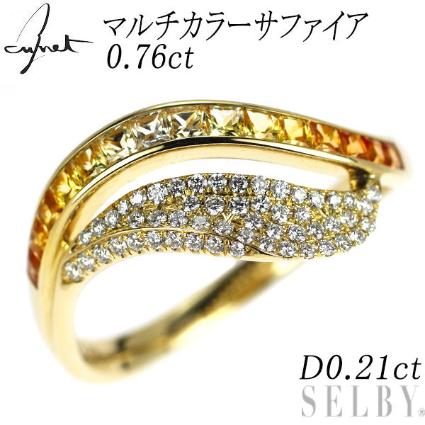ジュネ K18YG マルチカラーサファイア ダイヤモンド リング 0.76ct D0.21ct