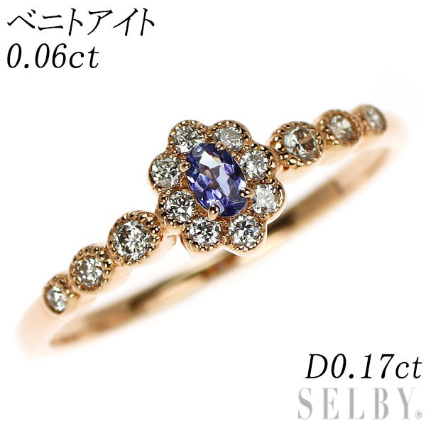 希少 K18PG ベニトアイト ダイヤモンド リング 0.06ct D0.17ct