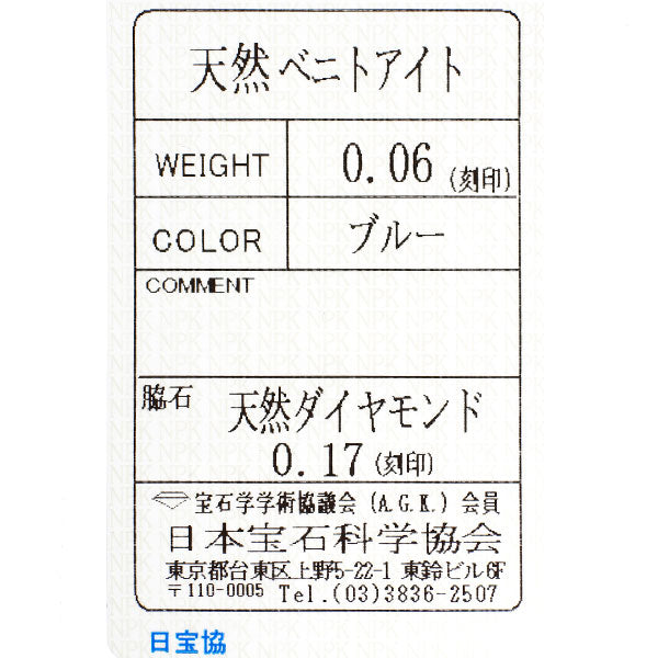希少 K18PG ベニトアイト ダイヤモンド リング 0.06ct D0.17ct