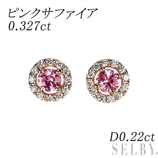 K18PG ピンクサファイア ダイヤモンド ピアス 0.327ct D0.22ct