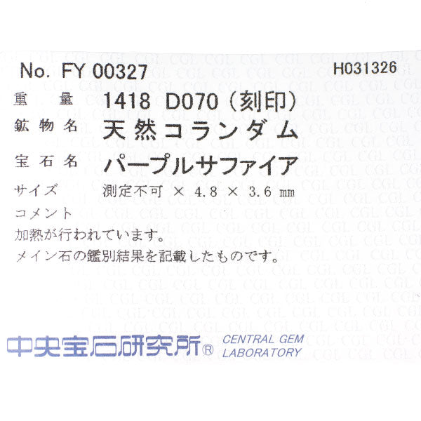 Pt900 パープルサファイア ダイヤモンド リング 1.418ct D0.70ct