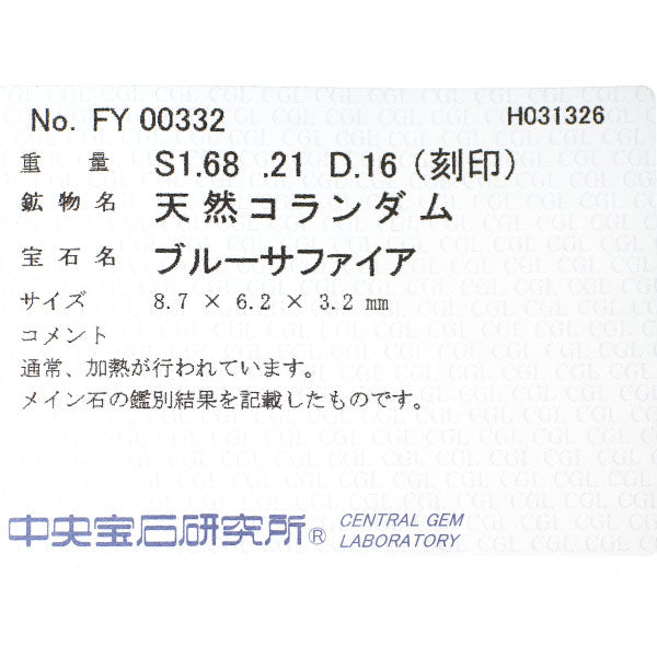 Pt900 サファイア ダイヤモンド リング 1.68ct D0.37ct