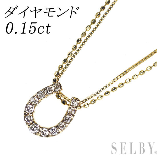 K18YG/ K10YG ダイヤモンド ペンダントネックレス 0.15ct 馬蹄 ホースシュー