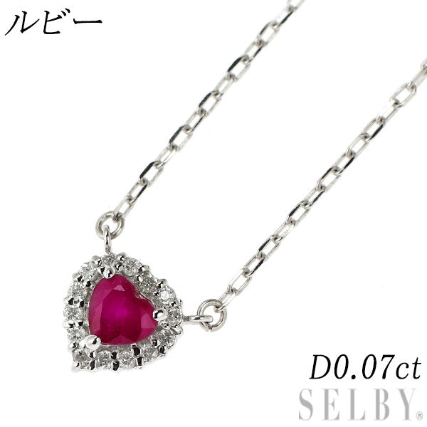 K10WG ルビー ダイヤモンド ペンダントネックレス D0.07ct ハート