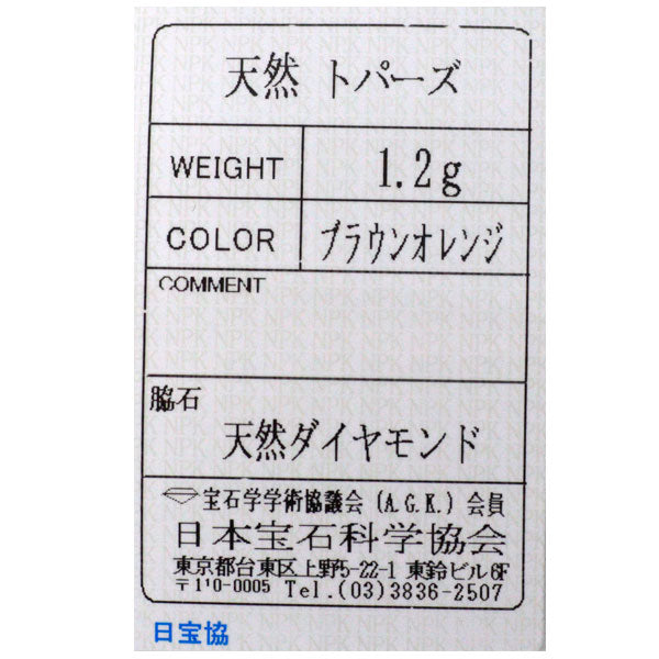 K18YG トパーズ ダイヤモンド リング