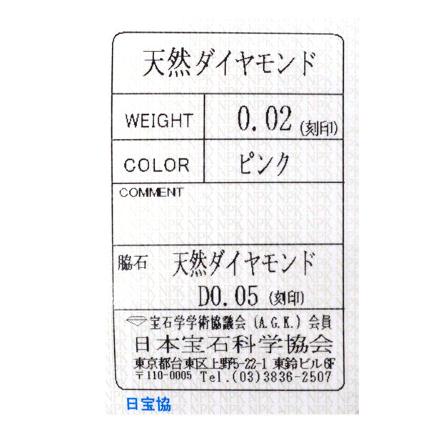 Pt900 天然ピンクダイヤモンド リング 0.02ct D0.05ct