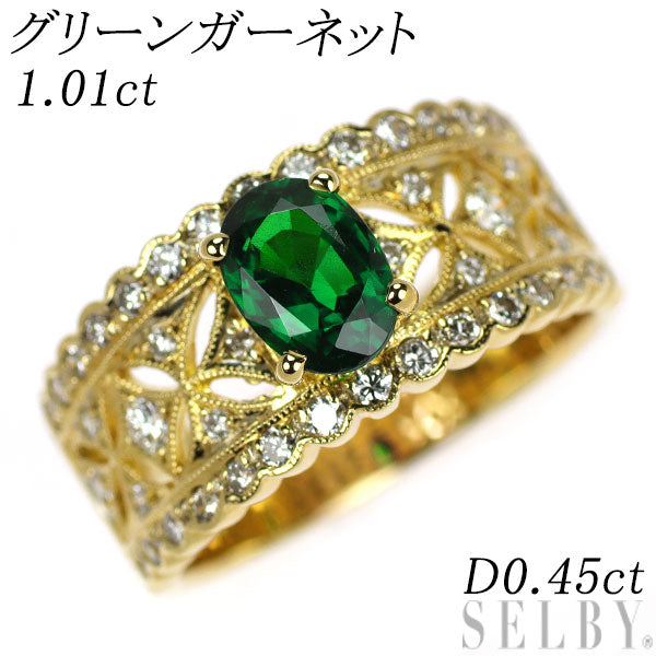 K18YG グリーンガーネット ダイヤモンド リング 1.01ct D0.45ct