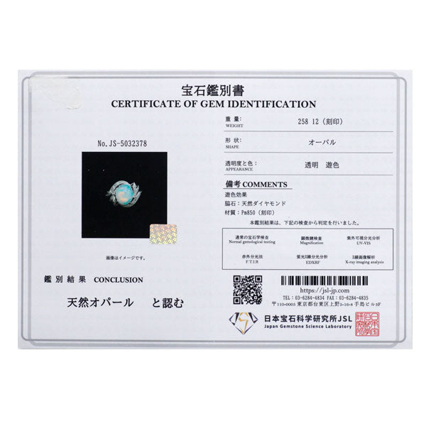 Pt850 オパール ダイヤモンド リング 2.58ct D0.121ct