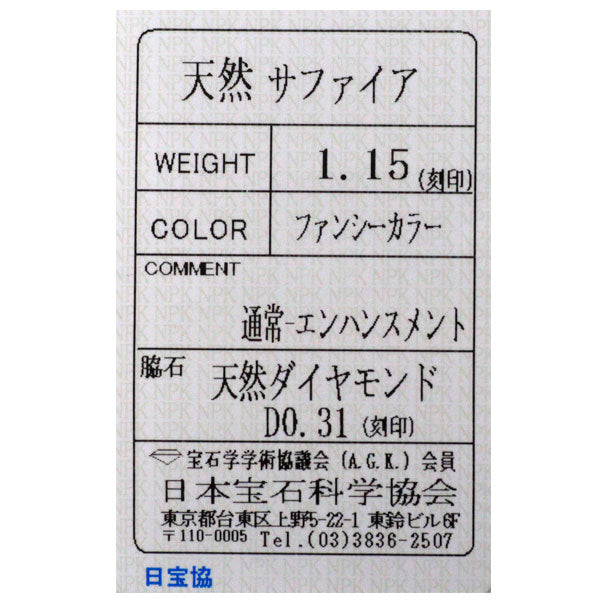 K18PG ファンシーカラー サファイア ダイヤモンド リング 1.15ct D0.31ct
