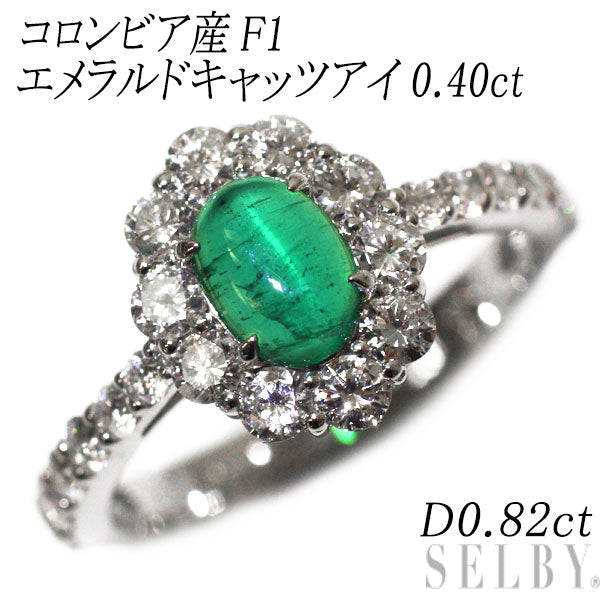 新品 希少 Pt950 コロンビア産F1 エメラルド キャッツアイ ダイヤモンド リング 0.40ct D0.82ct 【エスコレ】