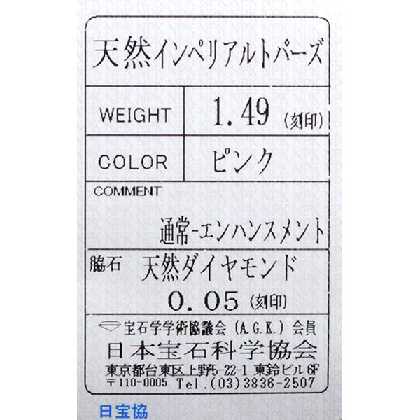 新品 Pt950 ブラジル産 ピンクインペリアルトパーズ ダイヤモンド リング 1.49ct D0.05ct【エスコレ】