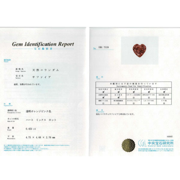 新品 K18PG ハートシェイプ パパラチア サファイア ダイヤモンド リング 0.453ct D0.24ct 【エスコレ】