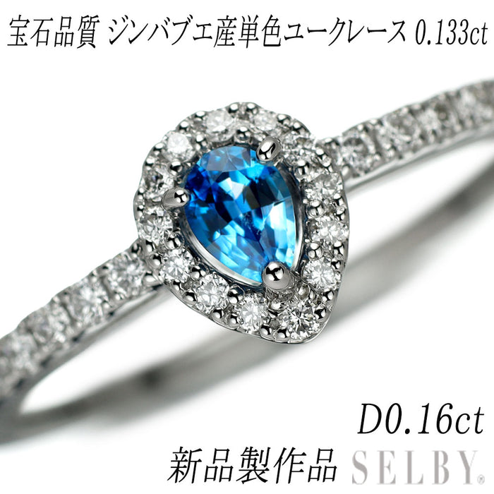新品 Pt950 宝石品質ジンバブエ産単色ユークレース ダイヤモンド リング 0.133ct D0.16ct 希少石 レアストーン【エスコレ】