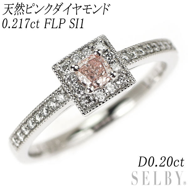 新品 Pt950 天然ピンクダイヤモンド リング 0.217ct FLP SI1 D0.20ct【エスコレ】